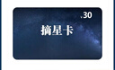 【不刷單謹(jǐn)防詐騙】摘星卡 電子充值卡 自動(dòng)發(fā)卡 官方卡密 傣妹火鍋券+摘星卡 30元+傣妹火鍋6元券 曬單實(shí)拍圖