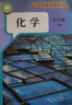 新華書店九年級(jí)下冊(cè)化學(xué)書人教版初三下冊(cè)化學(xué)書課本教材教科書9下化學(xué)初3下冊(cè)化學(xué)課本人民教育出版社正版復(fù)習(xí)預(yù)習(xí)用書 【新改版】九年級(jí)下冊(cè)人教版化學(xué) 曬單實(shí)拍圖