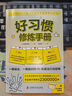 好習慣修煉手冊：一看就會(huì )，一做就對的50條魔法行動(dòng)指南 曬單實(shí)拍圖