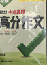 2026萬(wàn)唯中考真題語(yǔ)文滿(mǎn)分作文初中生分類(lèi)素材大全人教版初一初二初三速用模板 曬單實(shí)拍圖