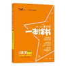 25秋親子記一本涂書(shū) 語(yǔ)文四年級上冊RJ人教版 小學(xué)4年級同步教材知識點(diǎn)講解課堂筆記一課一練文脈星推薦 曬單實(shí)拍圖