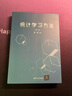 統(tǒng)計(jì)學(xué)習(xí)方法（第2版） 曬單實(shí)拍圖