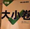 萬(wàn)唯2026新版大小卷八年級物理上冊單元期中期末模擬試卷 曬單實(shí)拍圖