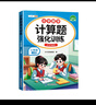 斗半匠 計算題強化訓練 小學(xué)數學(xué)三年級上冊口算題卡 計算口算天天練專(zhuān)項同步練習冊強化訓練每日一練 曬單實(shí)拍圖