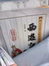 四大名著無障礙閱讀大字版：西游記 套裝上下全2冊 三四五六年級青少年兒童讀物 湖北新華書店正版書籍 曬單實拍圖