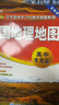 中國+世界+自然+人文+區域 地理地圖（高中專(zhuān)用版 學(xué)生用圖 地理學(xué)習）五冊套裝 中學(xué)地理學(xué)習與考試地圖系列 曬單實(shí)拍圖