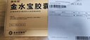 金水寶 金水寶膠囊 0.33g補腎益肺秘精益氣 陽痿早泄 腰膝痠軟 精氣不足 慢性支氣管炎 禮盒 1盒禮盒裝【540粒 2個月用量】 曬單實拍圖