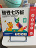 時(shí)光學(xué)磁力七巧板小學(xué)生專(zhuān)用智力拼圖一二年級小學(xué)幼兒幾何認知數學(xué)教具益智男孩女孩教具老師推薦3-7歲 曬單實(shí)拍圖