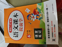 小學(xué)生同步作文六年級上冊人教版 2025秋小學(xué)語(yǔ)文同步教材思維導圖閱讀理解寫(xiě)作技巧思路素材積累范文書(shū) 曬單實(shí)拍圖