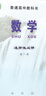 蘇教版高中數學(xué)必修選修高中數學(xué)必修第一二冊選擇性必修第一二冊江蘇鳳凰教育出版社蘇教版數學(xué)必修+選修1 選擇性必修第一冊 高中通用 曬單實(shí)拍圖
