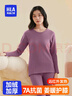 海瀾之家秋衣秋褲女士100%純棉秋冬季全棉抗菌打底保暖內衣圓領(lǐng)棉毛套裝 【7A抗菌加絨加厚】紫色 M 160/90(建議90-110斤) 曬單實(shí)拍圖