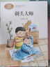 總也倒不了的老屋  三年級(jí)上冊(cè) 慈琪 兒童文學(xué)作家 人教版課文作家作品系列 語(yǔ)文教材配套讀物 同名作品收入中小學(xué)語(yǔ)文教科書(shū) 曬單實(shí)拍圖