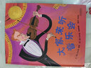 大家來聽音樂會(精) 曬單實拍圖