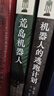 當當正版 荒島機器人系列 夢(mèng)工場(chǎng)動(dòng)畫(huà)力作《荒野機器人》電影原著(zhù)小說(shuō) 接力國際大獎兒童文學(xué)書(shū) 接力出版社 彼得·布朗 著(zhù) 荒島機器人系列(共2冊） 曬單實(shí)拍圖