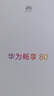 華為暢享80  256GB 天青藍 6620mAh電池超能續(xù)航  雙五星超耐摔 華為手機【贈話費券】國家補貼 曬單實拍圖