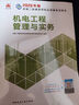 新大綱版二建教材 2026年二級建造師機(jī)電工程管理與實務(wù)(機(jī)電單科) 中國建筑工業(yè)出版社 曬單實拍圖