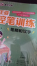 墨點(diǎn)字帖 正姿控筆訓練（套裝4本） 楷書(shū)入門(mén)控筆訓練基礎漢字筆順筆畫(huà)結構數字拼音全套硬筆字帖 曬單實(shí)拍圖