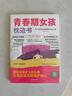 【官方正版】青春期女孩男孩枕邊書 漫畫男孩女孩青春期成長(zhǎng)手冊(cè)培養(yǎng)孩子自我保護(hù)意識(shí)助力青春期成長(zhǎng)全兩冊(cè) 【單冊(cè)】青春期女孩枕邊書 曬單實(shí)拍圖
