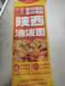 白象 陜西風(fēng)味油潑面【非油炸方便速食】刀削拌面145g*1包 曬單實(shí)拍圖