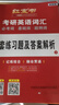 【官方直營(yíng)】紅寶書(shū)2026考研英語(yǔ)詞匯（必考詞+基礎詞+超綱詞）附練習題冊寫(xiě)作180篇10年真題解析 可搭紅寶石黃皮書(shū)考研真相句句真研2026 2026版紅寶書(shū)考研英語(yǔ)詞匯【官方現貨】 曬單實(shí)拍圖