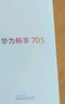 華為暢享 70S 國家補貼15% 6.75英寸AOD護眼大屏 暢享X鍵 8GB+256GB曜金黑 鴻蒙智能手機 曬單實(shí)拍圖
