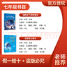 萬(wàn)物復書(shū)25秋七年級組合 朝花夕拾精美插畫(huà)版魯迅著(zhù) 西游記上下冊導讀精注版吳承恩著(zhù) 星空下的夢(mèng)想北京教育出版社張莉著(zhù) 智慧之眼北京教育出版社張莉著(zhù) 班班共讀老師推薦童書(shū) 初中一年級正版贈導讀單 《星空 曬單實(shí)拍圖