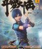 【組合自選5本】斗羅大陸第一部新版全套1-20冊小說(shuō)包裝全新升級 唐家三少經(jīng)典玄幻武俠奇幻小說(shuō) 斗羅大陸第一部1-5（共5本） 曬單實(shí)拍圖