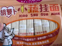 白象掛面面條營(yíng)養(yǎng)蔬菜小面碎碎面高鈣菠菜胡蘿卜番茄混合口味240g*5包 曬單實(shí)拍圖