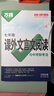 2026萬(wàn)唯中考七年級語(yǔ)文【現代文閱讀+課外文言文閱讀】2本套裝 曬單實(shí)拍圖
