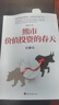 熊市 價(jià)值投資的春天（第一部） 曬單實(shí)拍圖