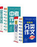 中學(xué)生大百科套裝 全2冊 初中生分類(lèi)作文大百科  中考作文高分素材大百科 作文工具書(shū) 曬單實(shí)拍圖