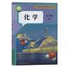 【新華書(shū)店正版】2025新版現貨人教版九年級上冊化學(xué)課本人教版初中三年級上冊化學(xué)書(shū)9九上化學(xué)課本 人民教育出版社 九年級上冊化學(xué) 曬單實(shí)拍圖