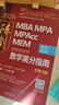 mba聯(lián)考教材2026 199管理類聯(lián)考綜合能力 陳劍數(shù)學(xué)高分指南 MPA MPACC MEM（贈(zèng)視頻） 曬單實(shí)拍圖