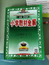 教材全解六年級上2025秋季六年級上冊語文教材全解人教版薛金星小學(xué)6年級教師參考書同步課本講解完全解讀解析五升六教科書RJ部編統(tǒng)編版輔導(dǎo)書 六年級上冊 語文【人教版】 曬單實拍圖