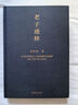 老子通釋 精裝典藏版 余秋雨散文作品全集 余秋雨講《道德經(jīng)》 曬單實(shí)拍圖