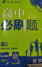 【高二必刷題】2026高中必刷題高二選修一2025選修二數(shù)學(xué)選修三人教版A狂K重點(diǎn)新高考新教材化學(xué)物理選擇性必修一必刷題物理必修三課本同步練習(xí)冊(cè)： 26數(shù)學(xué)選修一人教A版 曬單實(shí)拍圖