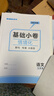 2025深圳專(zhuān)版 基礎精練 九年級語(yǔ)文全一冊 配套活頁(yè)小卷+答案+檢測卷+練習一遍過(guò) 閱讀高手中考版789七八九通用 九年級全一冊【基礎精練】 曬單實(shí)拍圖