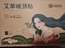 超亞艾草暖頸貼頸椎貼熱敷貼關(guān)節貼空調房艾灸肩周痛低頭族貼5片/盒 曬單實(shí)拍圖