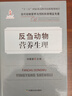 反芻動(dòng)物營(yíng)養生理/當代動(dòng)物營(yíng)養與飼料科學(xué)精品專(zhuān)著(zhù) 曬單實(shí)拍圖