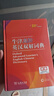 牛津高階英漢雙解詞典第10版2025版 商務(wù)印書(shū)館英語(yǔ)詞典字典英漢詞典第十版新版本非第12版 中小學(xué)生工具書(shū)初中學(xué)生高中生通用英文詞典 曬單實(shí)拍圖