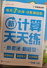學(xué)而思 2025新升級數學(xué)計算天天練一年級上 每天7分鐘 整頁(yè)智能拍批小學(xué)數學(xué)速算專(zhuān)項訓練 計算能手小達人 曬單實(shí)拍圖