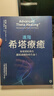 【全新塑封正版】進(jìn)階希塔療愈 西塔療愈 加速連結萬(wàn)有，徹底改變你的生命 維安.斯蒂博 曬單實(shí)拍圖