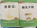 西游記和朝花夕拾魯迅原著(zhù)正版七年級上冊人教版初中教材配套課外閱讀課外書(shū)（全3冊）人民教育出版社人教版配套閱讀 無(wú)刪減完整版 曬單實(shí)拍圖