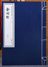 金剛經(jīng) 清刻本 線(xiàn)裝宣紙 繁體豎排 儒釋道經(jīng)典珍本叢刊 金剛般若波羅蜜經(jīng) 佛教經(jīng)書(shū) 曬單實(shí)拍圖