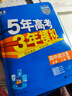 曲一線 高一上高中語(yǔ)文 必修上冊(cè) 人教版 新教材 2026高中同步5年高考3年模擬五三 曬單實(shí)拍圖