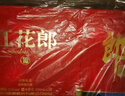 郎酒紅花郎10 白酒 醬酒 53度 500ml*2 禮盒裝 （新老包裝隨機） 曬單實拍圖