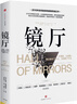 鏡廳 全球金融領(lǐng)域權(quán)威重磅高分神作 絕版5年 全新再版 大蕭條 大衰退 我們做對了什么 又做錯了什么 置身事內(nèi) 經(jīng)濟(jì)周期 巴里 埃森格林經(jīng)典作品 曬單實拍圖