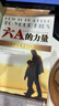 六A的力量 如何成為你孩子眼中的英雄 [美]麥道衛 迪克·戴依,根基教育機構 江西人民出版社【正版】 曬單實(shí)拍圖