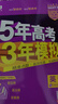 曲一線(xiàn) 2026高考B版 5年高考3年模擬 高考英語(yǔ) 北京市專(zhuān)用 53B版 高考總復(fù)習(xí) 五三 曬單實(shí)拍圖