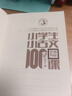 新版小學(xué)生小古文100課（修訂版）腰封版 新贈朱文君老師講解小古文音頻課 課外閱讀小學(xué)生古文古詩(shī)詞啟蒙書(shū)中小學(xué)教輔 曬單實(shí)拍圖